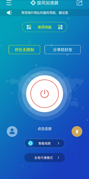 旋风加速破解版android下载效果预览图